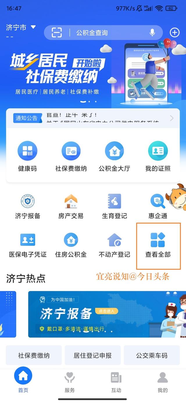 山西社保查询网官网app(山西社保查询网官网民生山西)