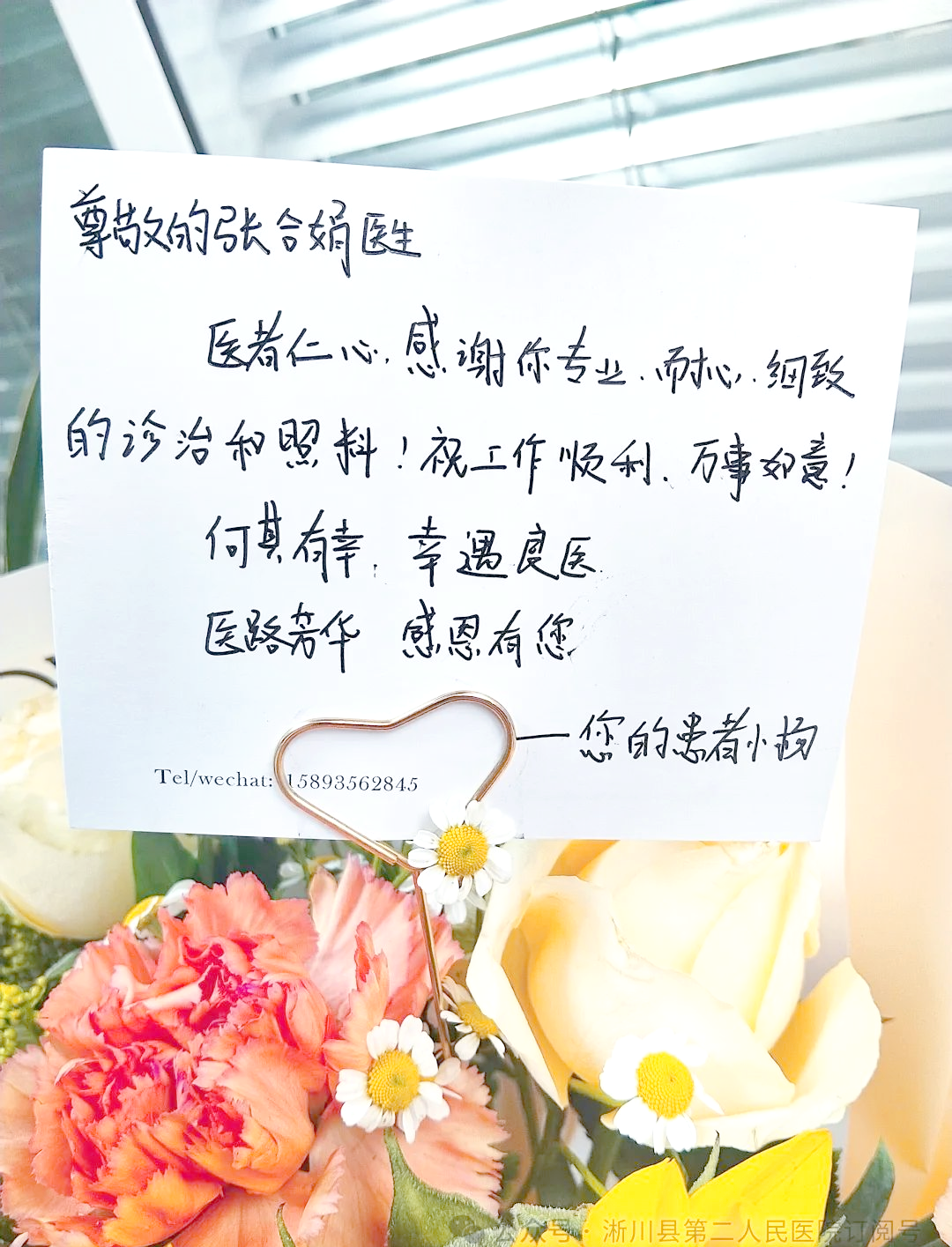 患者送鲜花贺卡 感谢我院妇产科医护团队