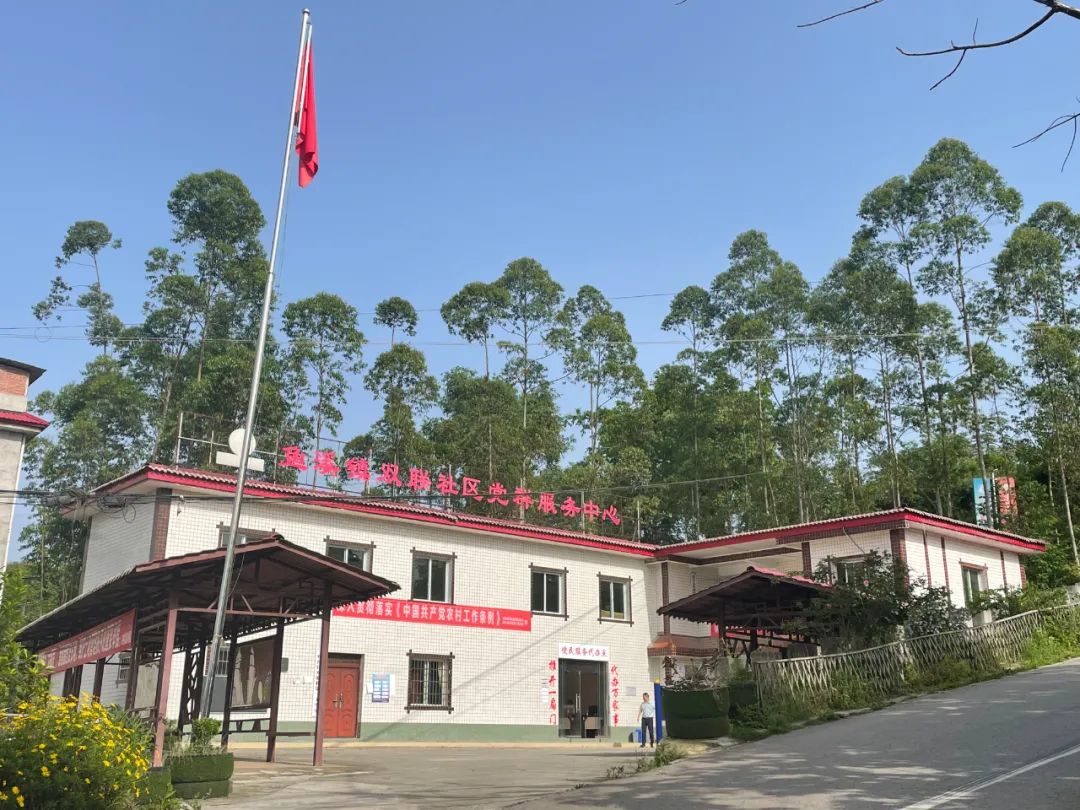 图说资中先进村第9期市级4a先进村党组织资中县鱼溪镇双联村党总支