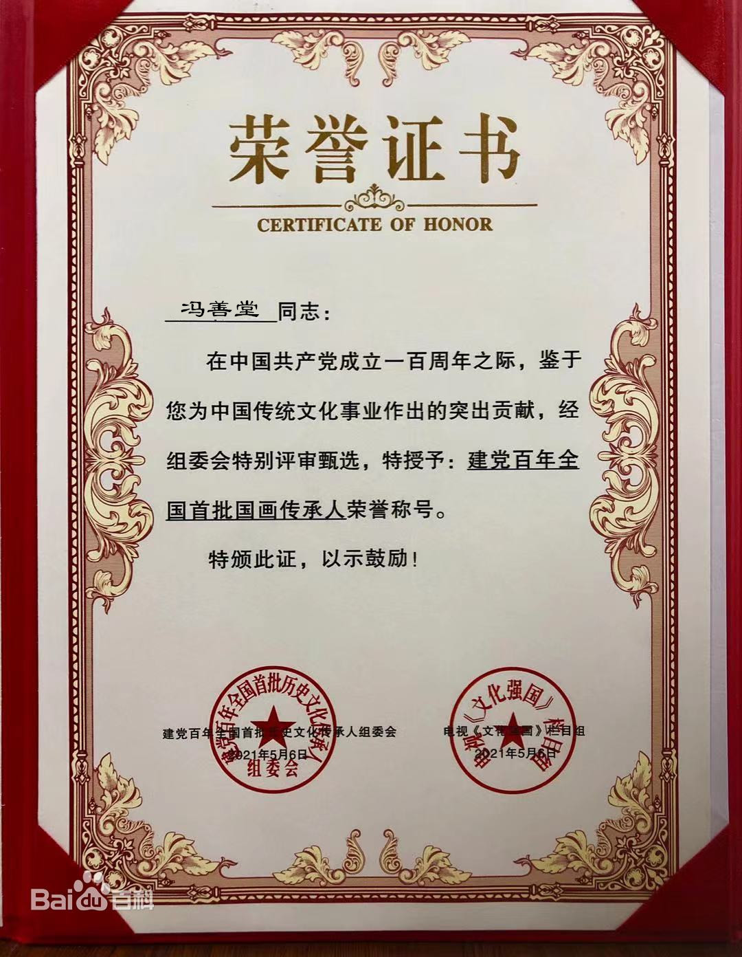 冯善堂 中国书法艺术大师