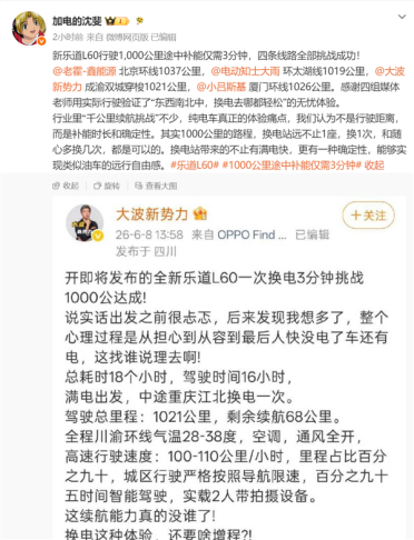 蔚来沈斐：新乐道L60挑战1000公里途中补能3分钟 全国四条线路全部成功