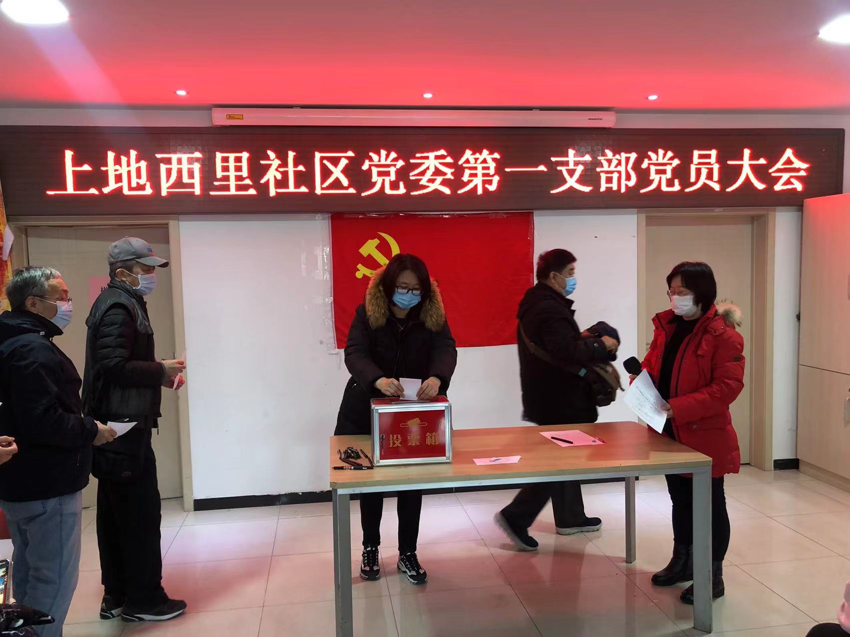 上地西里社区党支部组织召开预备党员转正大会