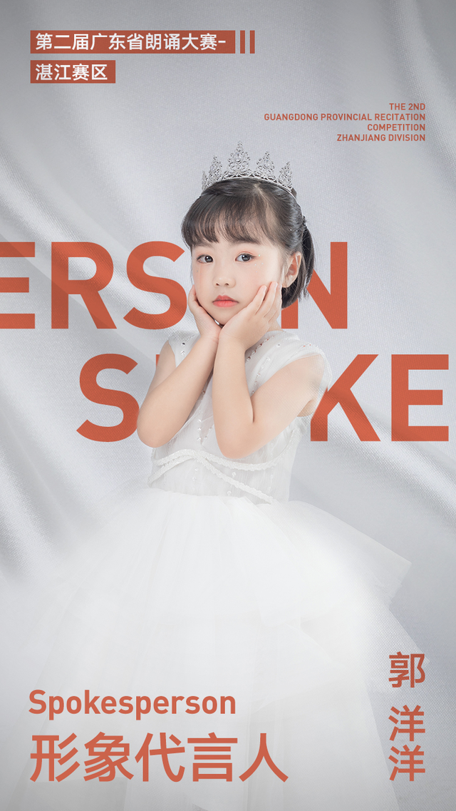 第二届广东省朗诵大赛——人气总冠军郭洋洋喜报