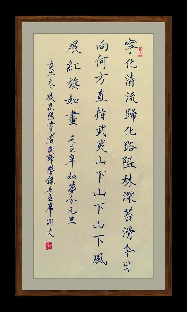 如梦令元旦硬笔书法练习