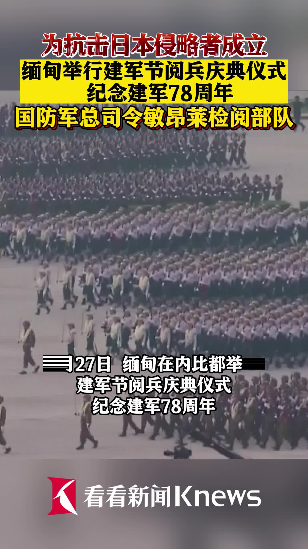 缅甸阅兵中国图片