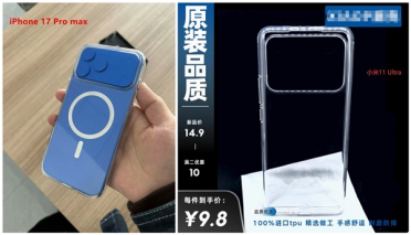 iPhone 17 Pro Max保护壳撞脸小米11 Ultra：外观近乎一样