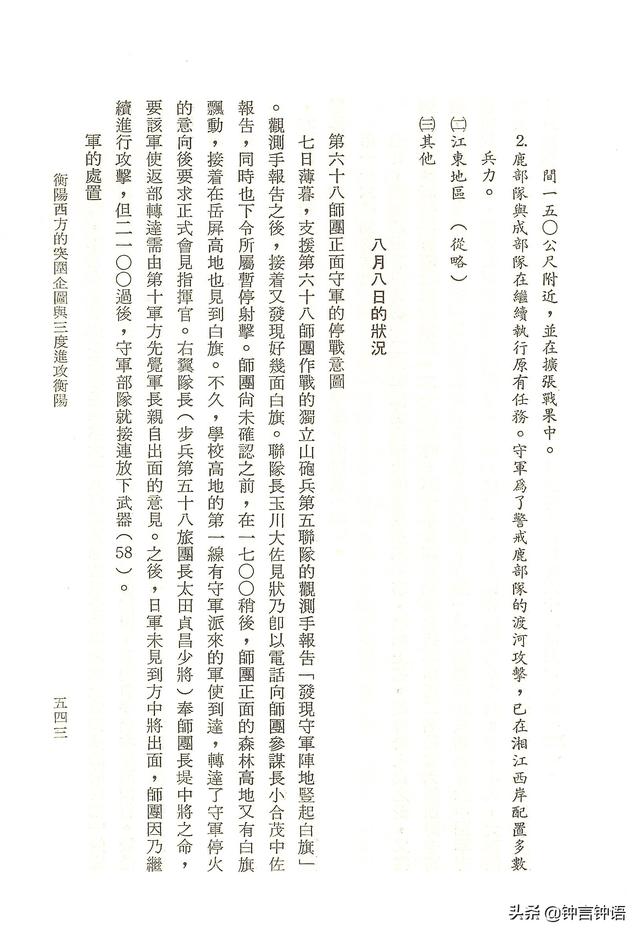 竖起白旗,晚9点守军放下武器,参谋长孙鸣玉随即于日方接洽停火事宜,8