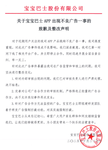 宝宝巴士APP推送低俗广告被罚30万 没收违法所得3.68元