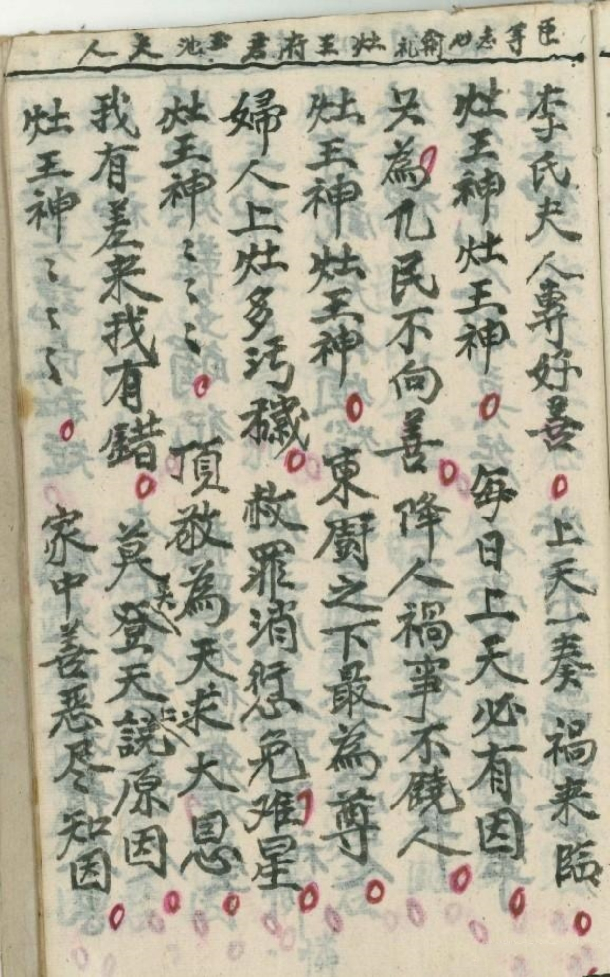 灶王赐福宝忏,道家古书籍