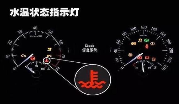 大众防冻液警示灯亮了图片