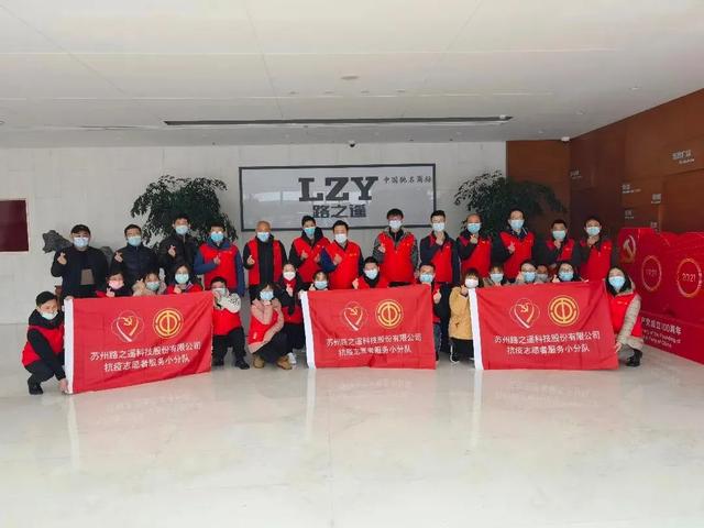勇担重任,爱心驰援丨委员企业"苏州路之遥"抗疫一线显担当