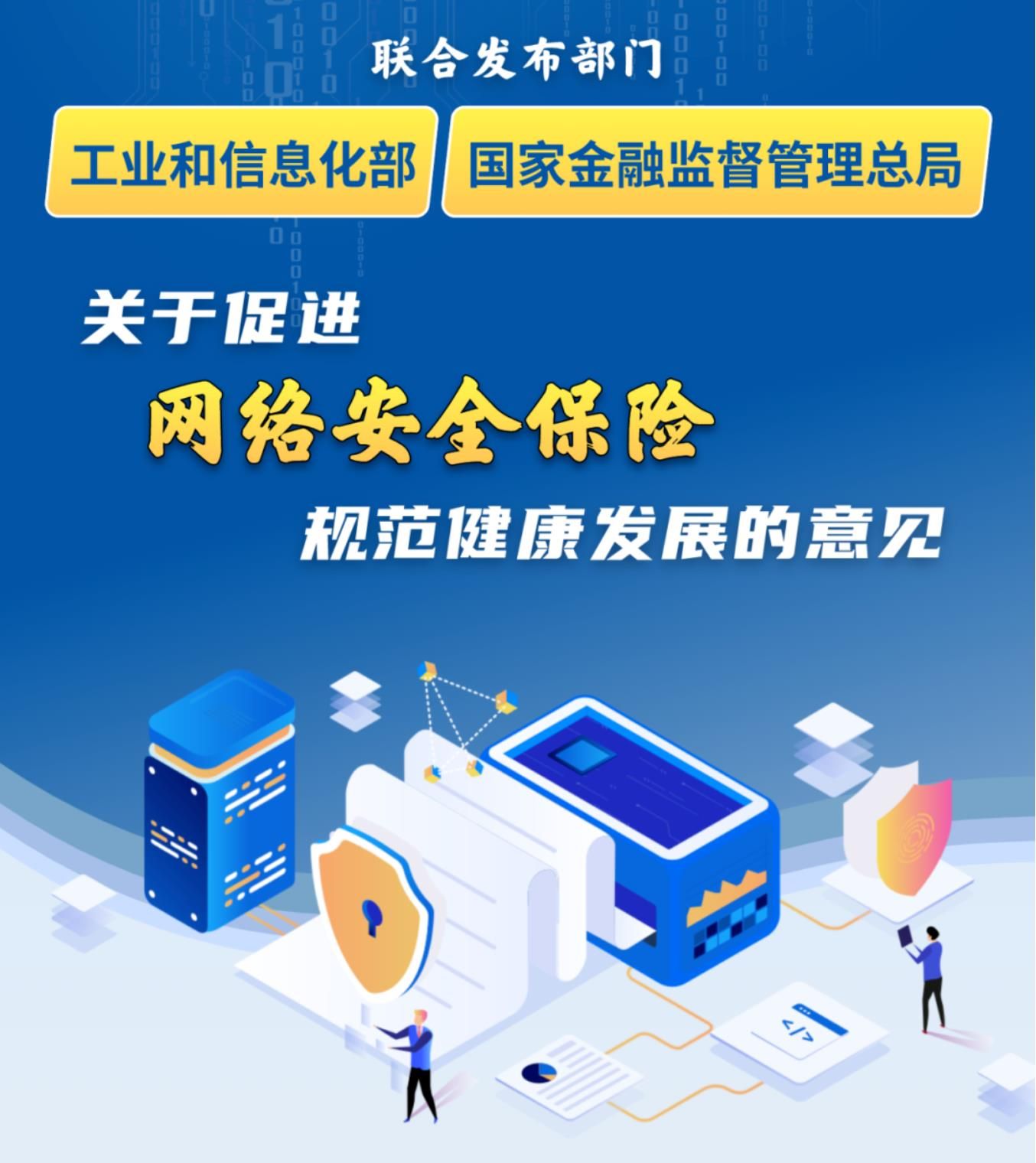 亚信安全刘东红:加速网安保险健康发展,实现网安风险闭环管理