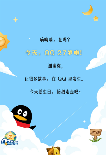 腾讯QQ诞生27周年！记得你是哪一年注册的吗