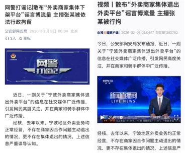 美团：造谣“外卖商家集体退出平台” 女主播张某被行拘