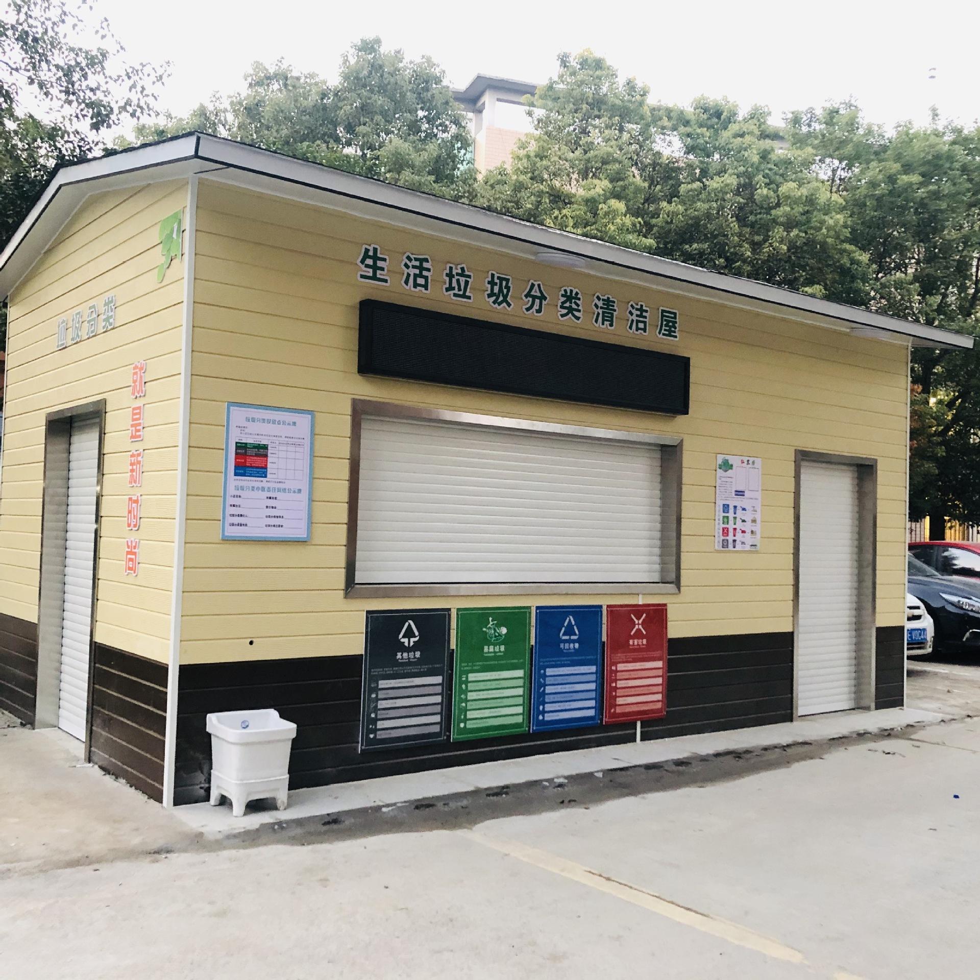智能环保垃圾分类屋,垃圾分类房,小区智能垃圾分类