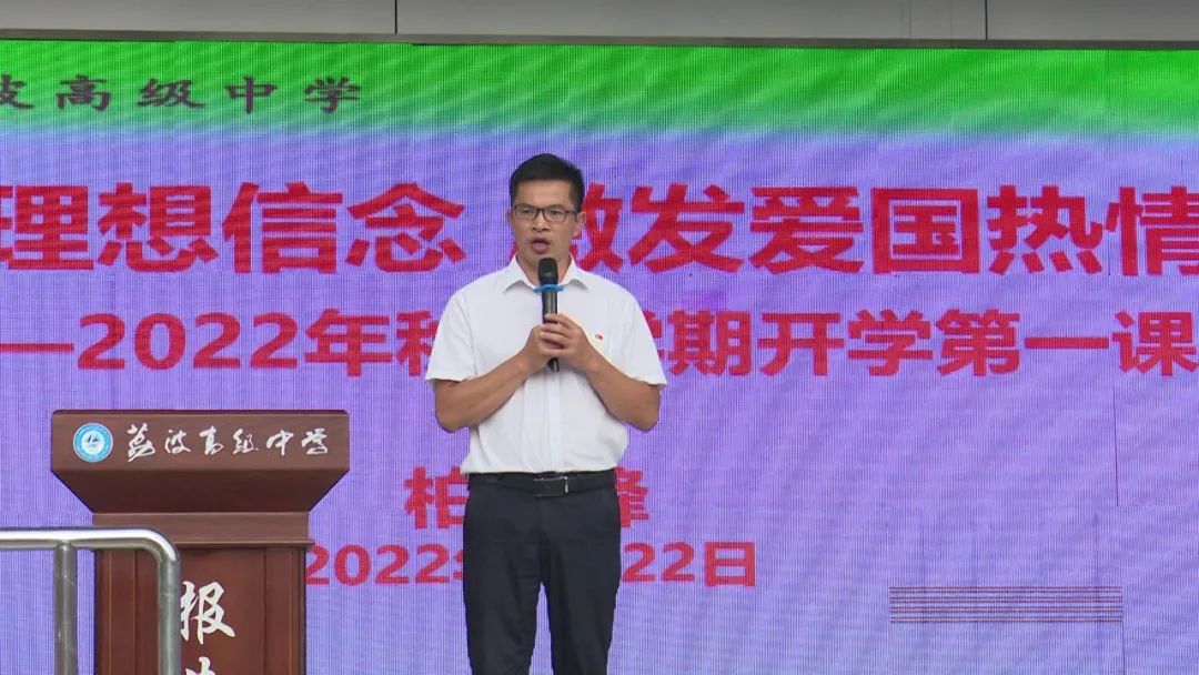 青春礼献二十大 领航筑梦向未来——荔波高级中学举行2022年秋季学期