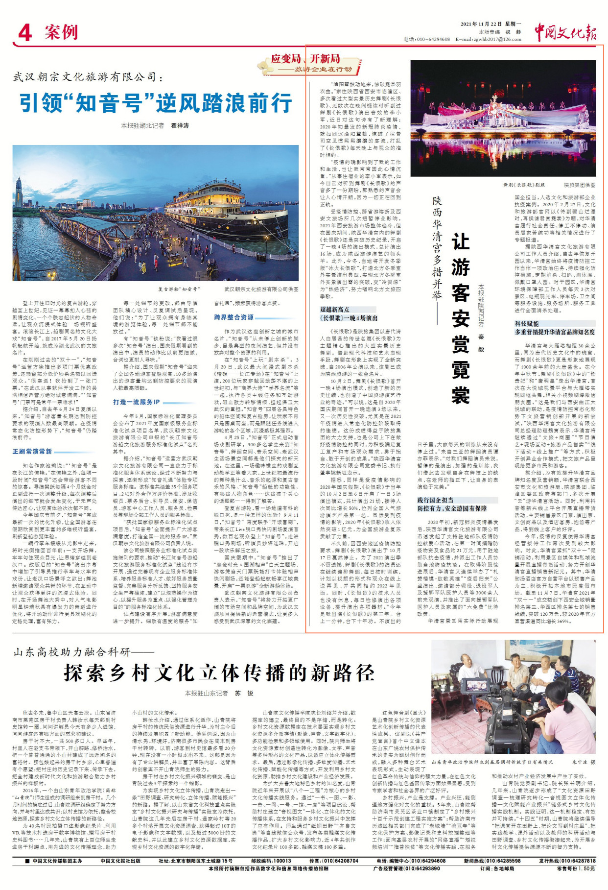 中国文化报:陕西华清宫多措并举——让游客安赏霓裳