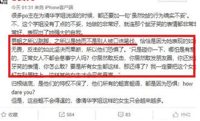 清华学弟被诬陷咸猪手事件,应该大喊出来道歉的是男性?