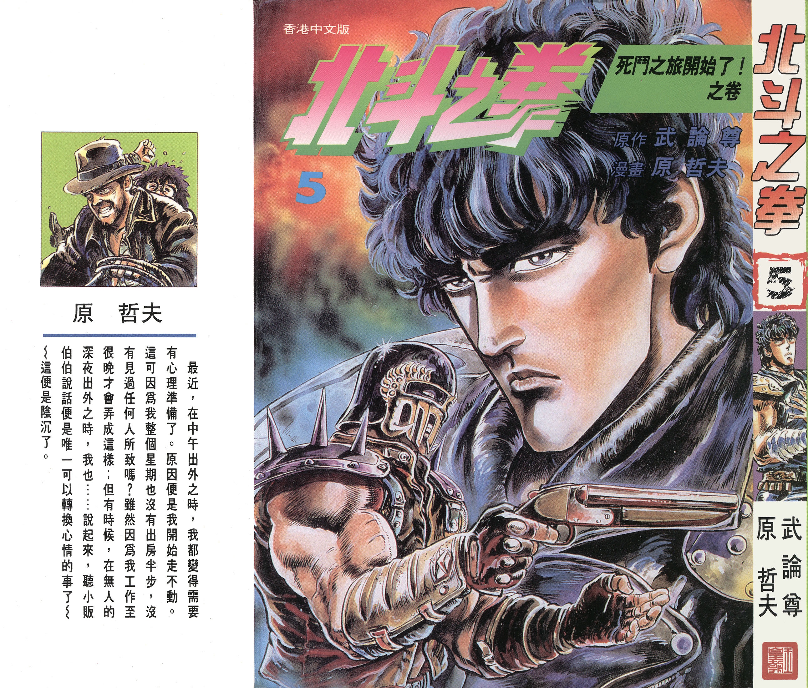 「日漫」北斗神拳(原哲夫)漫画全