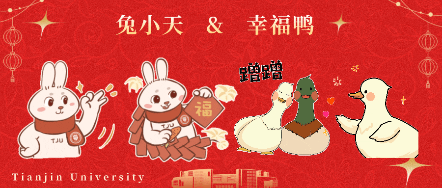 "兔小天"携手"幸福鸭"给你送上天大的新年专属表情包!