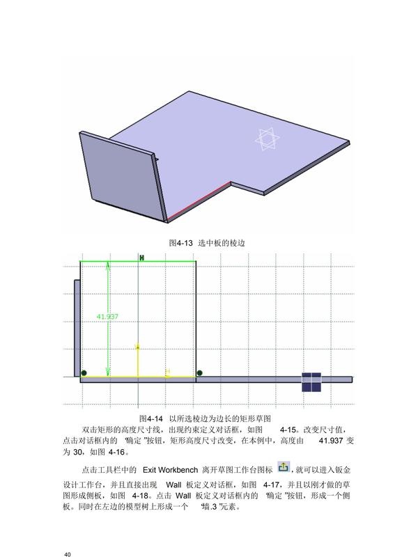 catia钣金展开图技巧图片