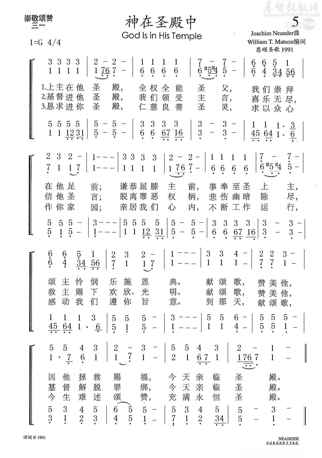 赞美的歌 神在圣殿中 四声部合唱简谱