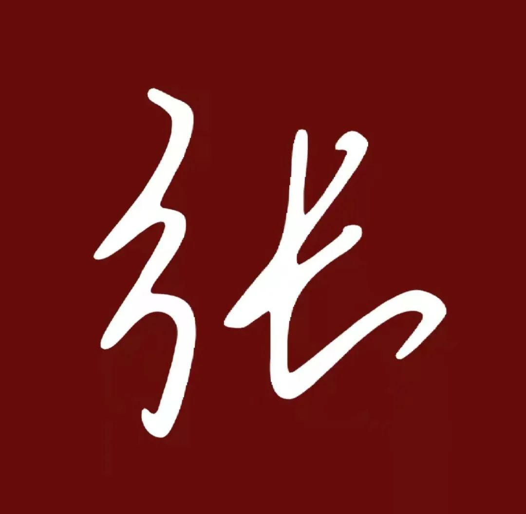 姓氏头像精选