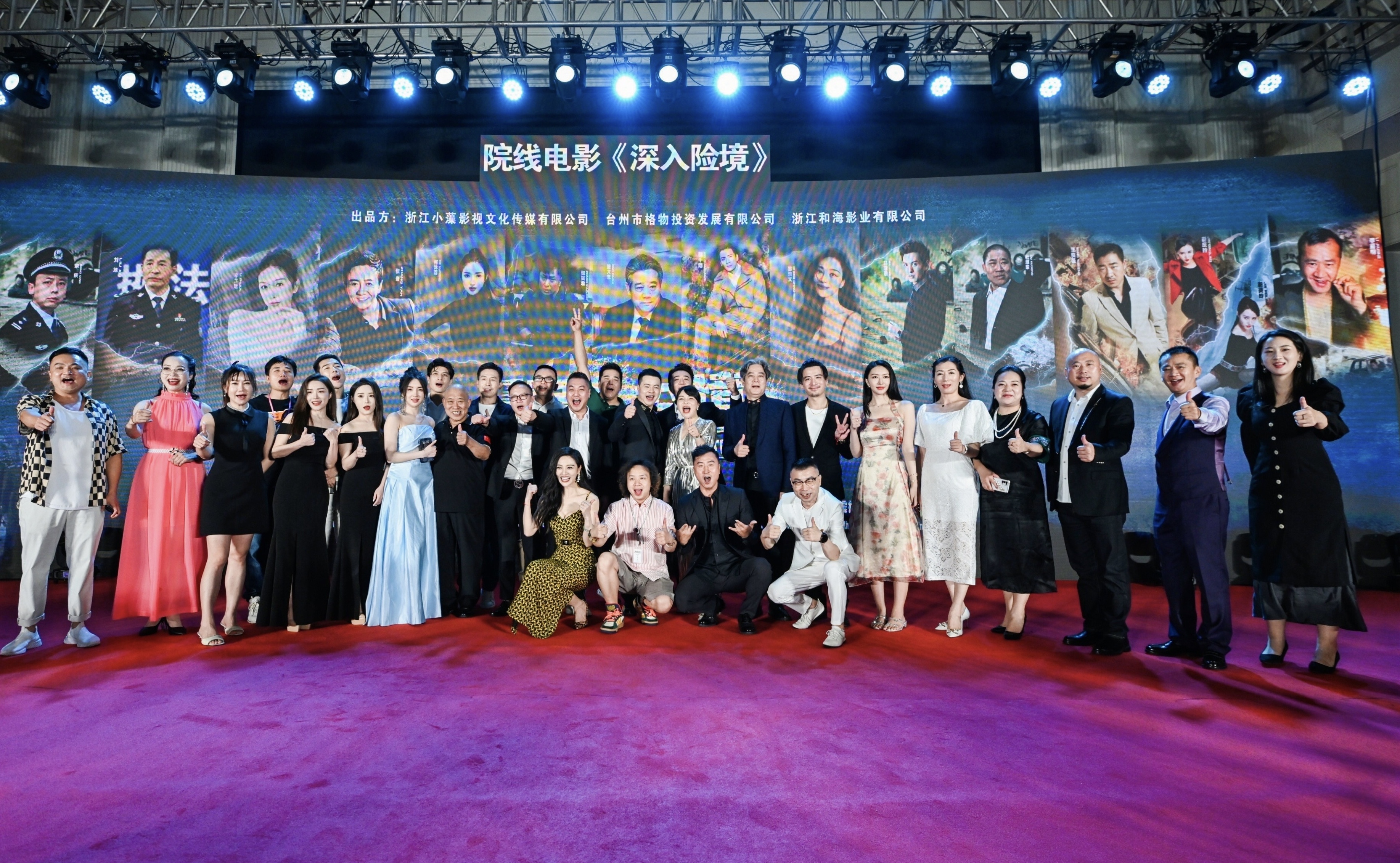 正能量英雄院线电影《深入险境》启动发布会在台州隆重举行