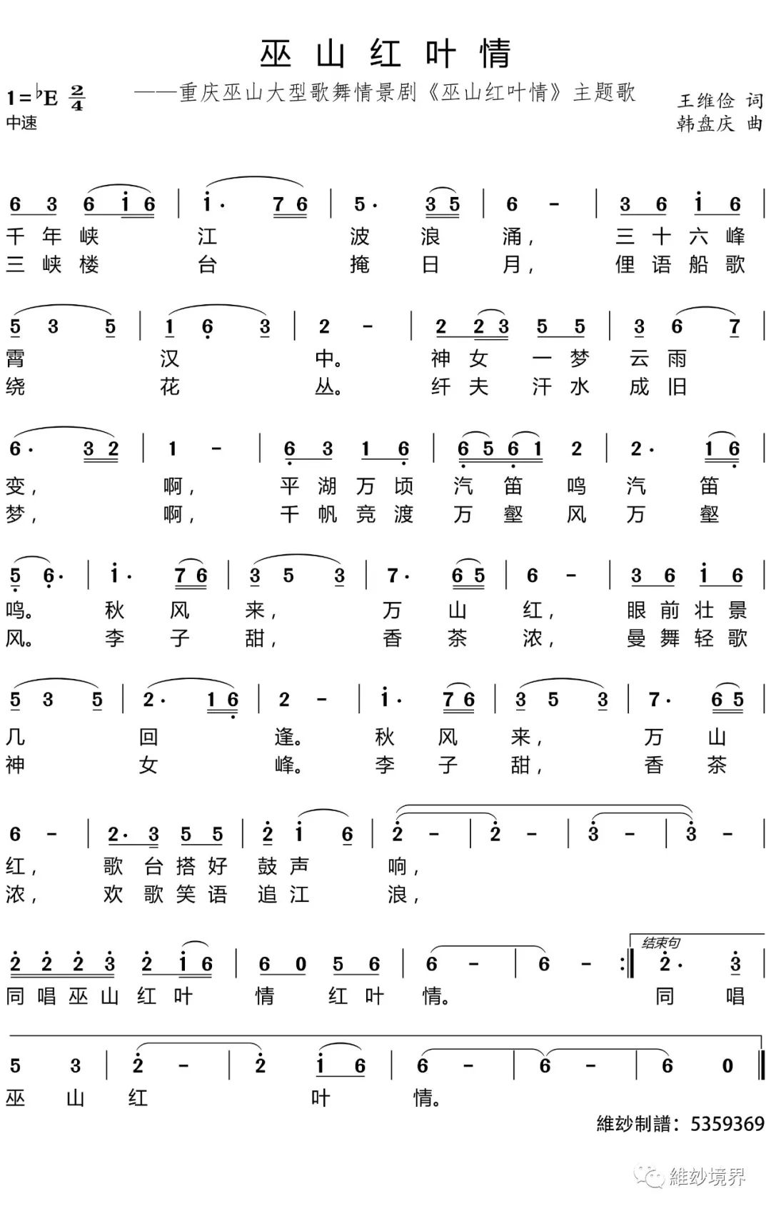 简谱网那片红叶图片