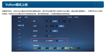 《王者荣耀》S40赛季今日开启 Vulkan模式上线：续航、性能双提升