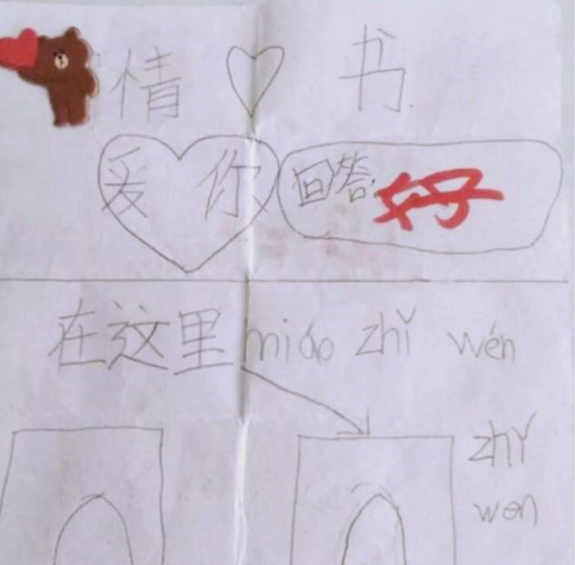 小学生课堂"传纸条"行为曝光,内容搞笑引老师发笑,表示难以教导