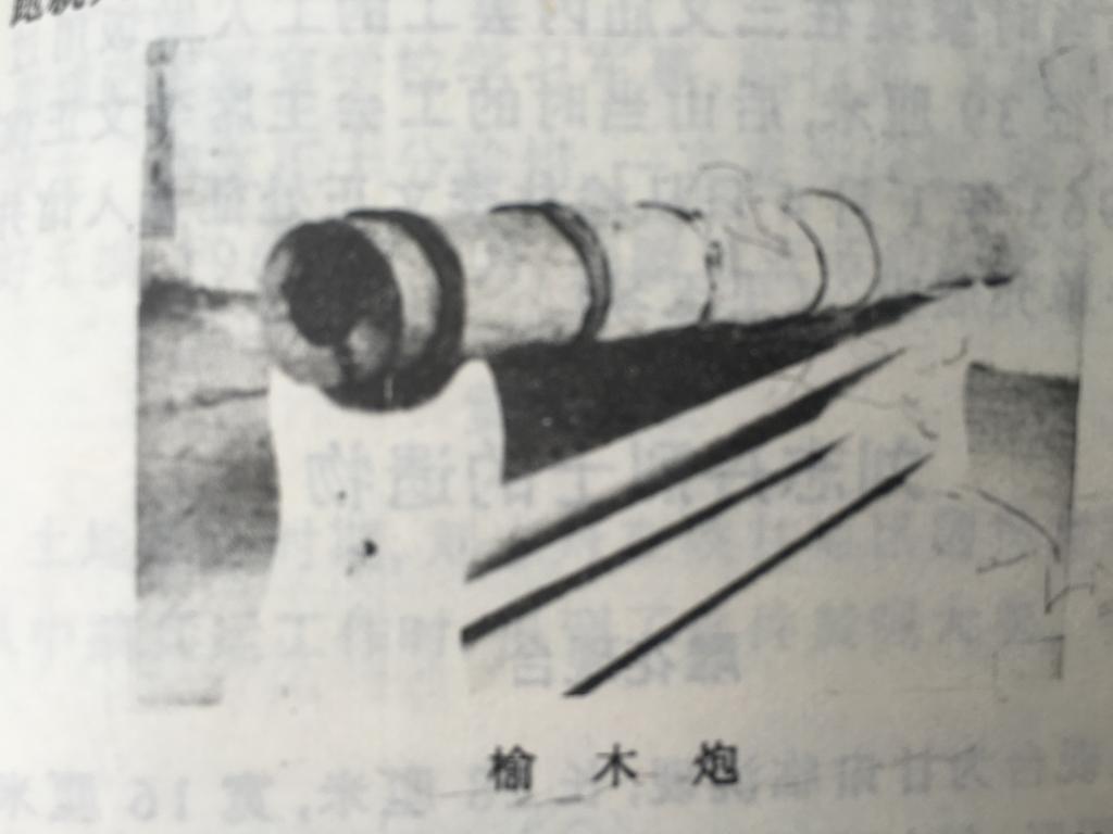 「印记·革命文物」榆木炮