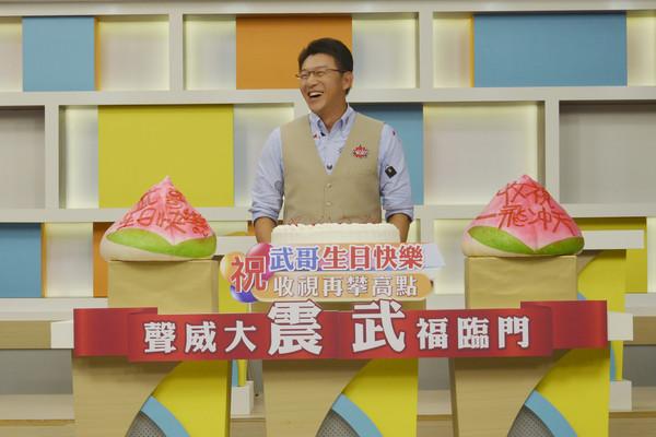 谢震武录影惊喜庆57岁生日 笑:来的路上心情忐忑