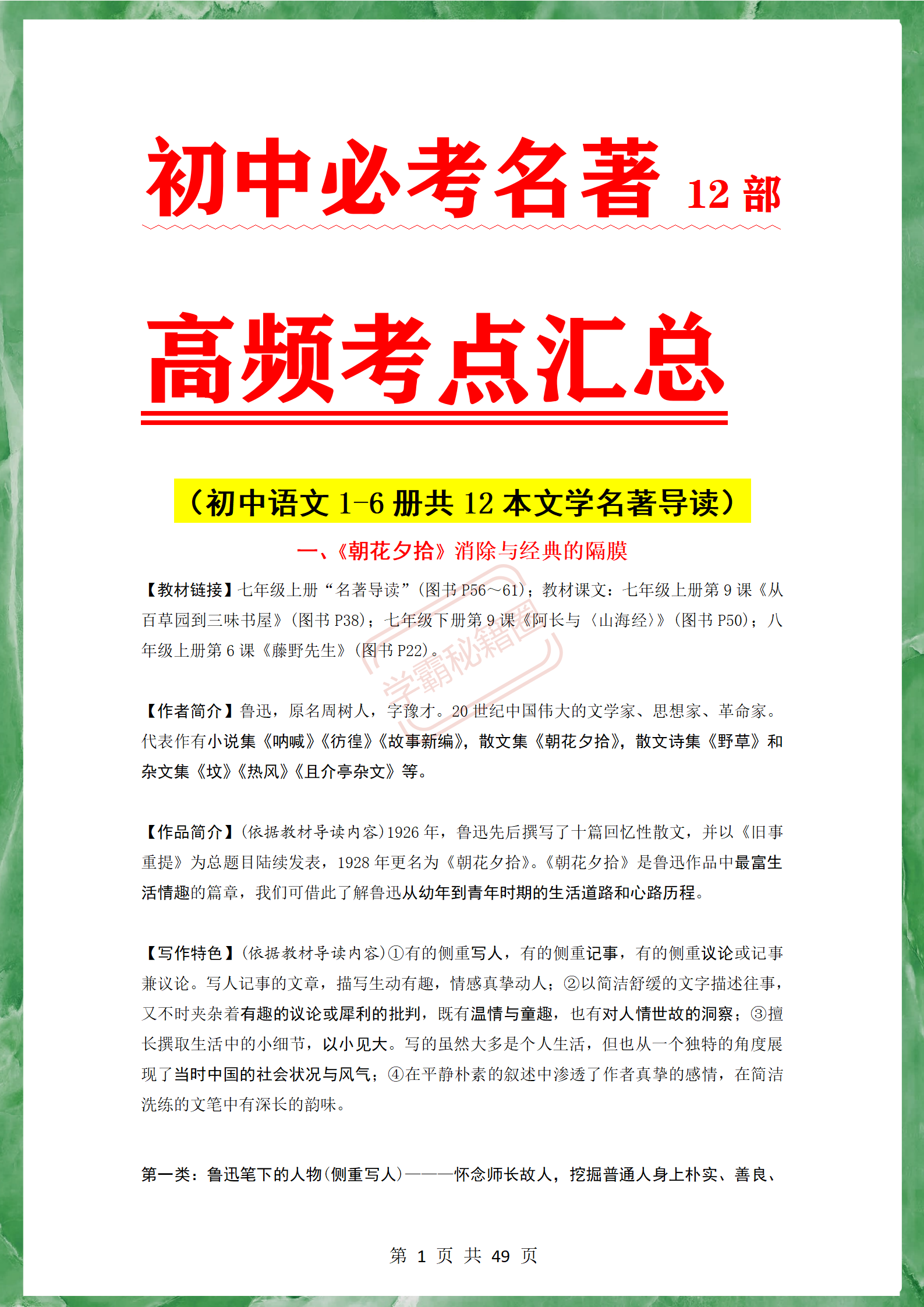 学霸都在用!初中名著导读(12册全)679个考点,打印背拿满分!