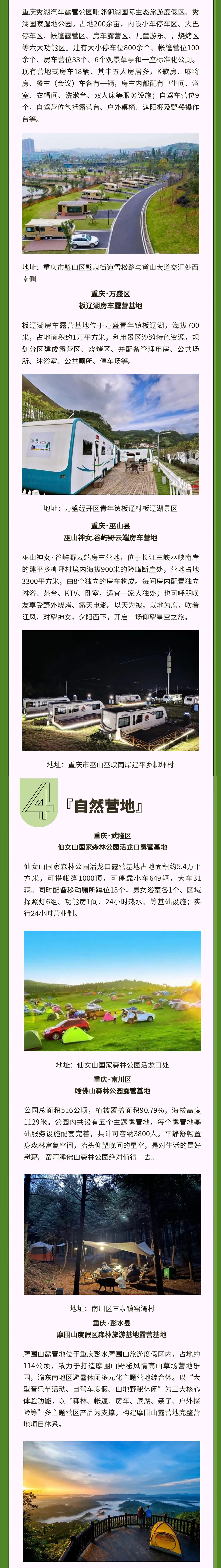 趁国庆小长假,拿着《户外露营休闲地图》来一场露营向秋天问好