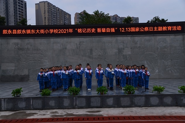 东大街小学开展"铭记历史,吾辈自强"国家公祭日 主题教育