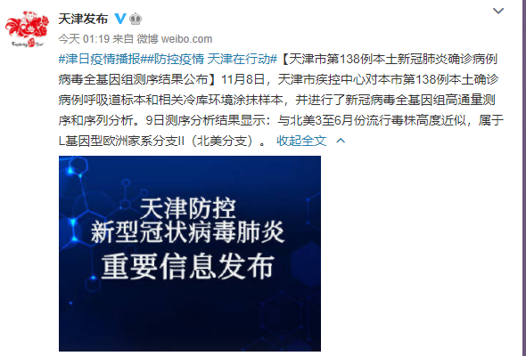  天津疫情最严重是什么时候开始的呢(天津疫情最严重是什么时候开始的呢视频)