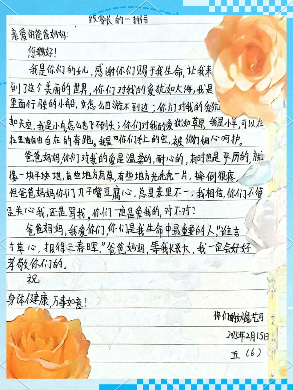 贺村小学"一封家书"活动:感恩与亲情的教育实践