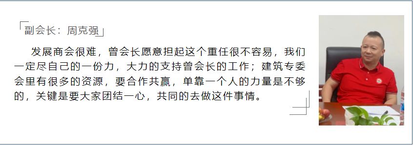 祝贺广东省江西宜春商会执行会长曾小平当选建筑装饰专委会会长