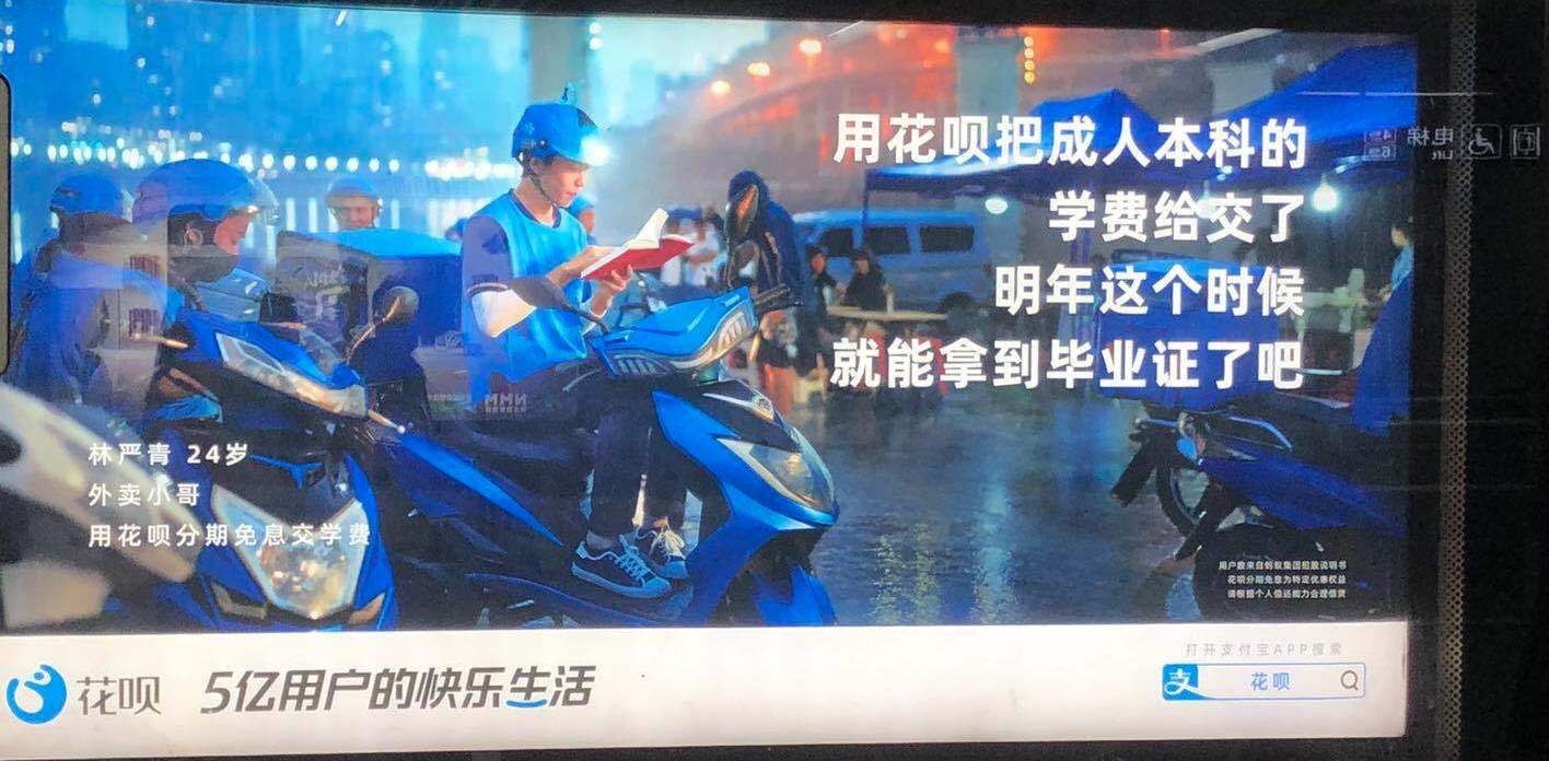 透支钱包是为了爱与幸福?鼓吹消费主义的花呗广告