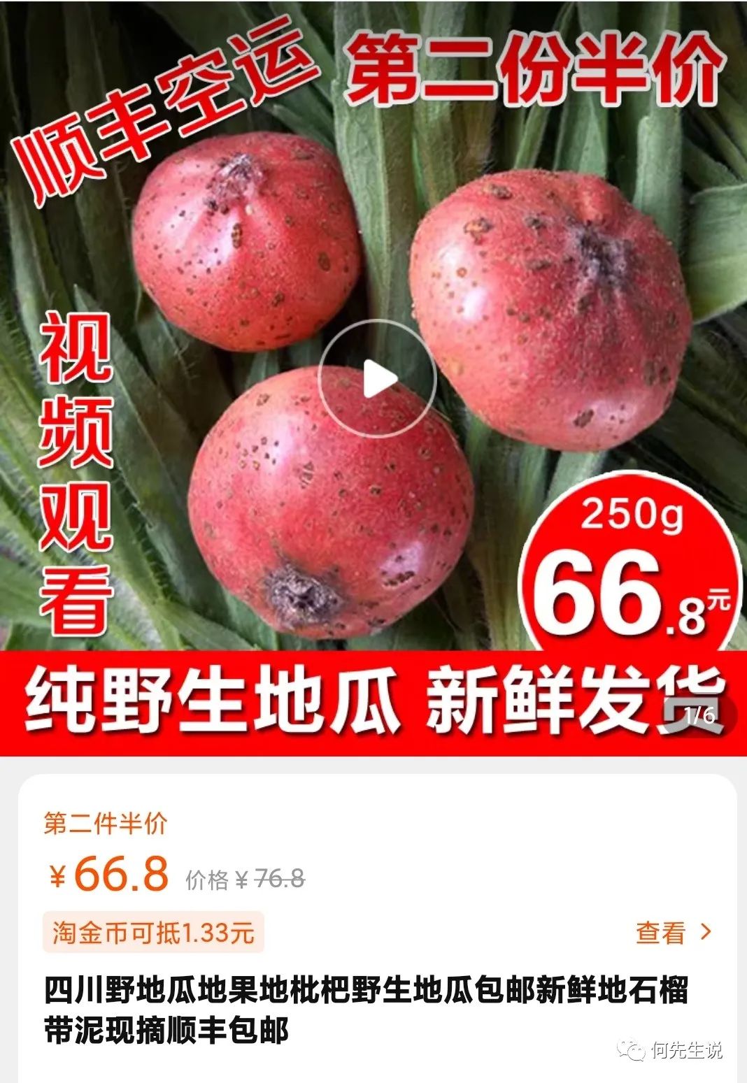 还记得刨过的"地瓜子"吗?现在卖100多元1斤