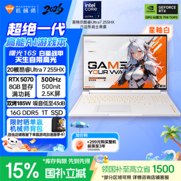 机械师曙光16S Ultra新增16GB版本：标价11999元比32GB版本还贵！