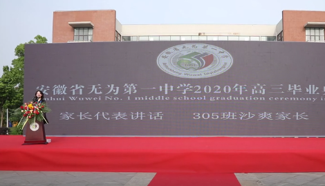 安徽省无为第一中学高三毕业典礼上的一幕!