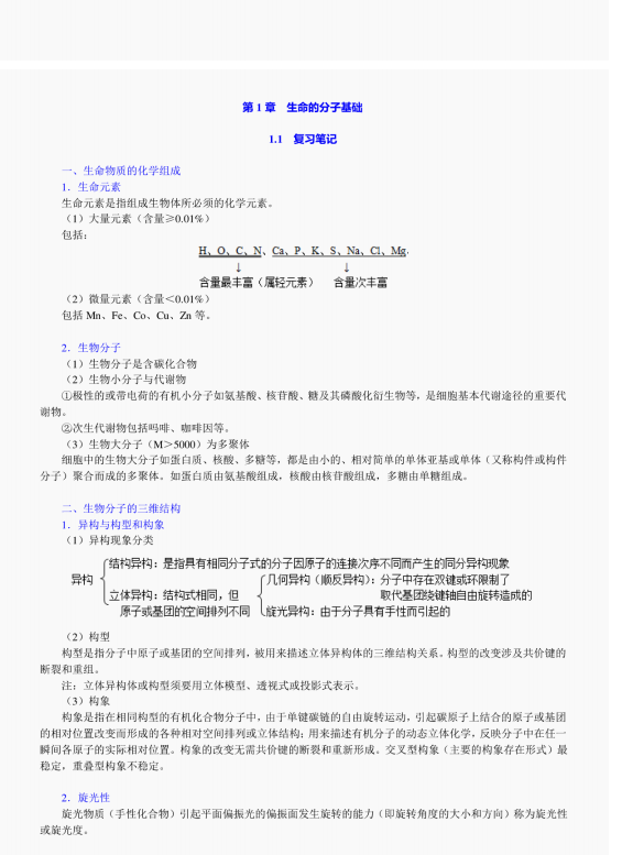 生物化學(第4四版)上下冊朱聖庚徐長法筆記課後習題含考研真題pdf