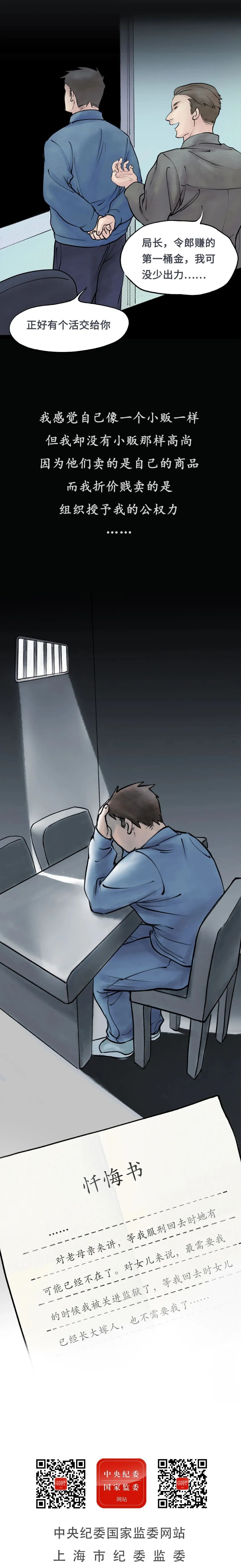 漫画说纪 | 莫落入"人情债"陷阱