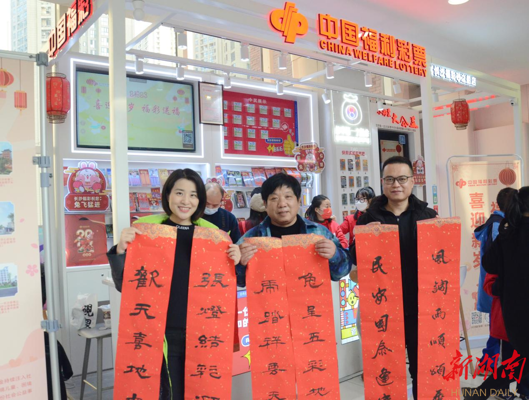 迎新春送春联 长沙福彩携手书法家为市民免费送福