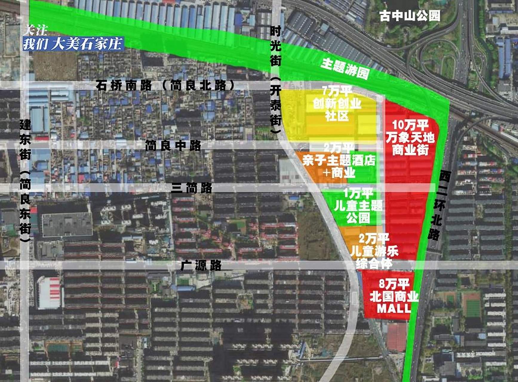 石家庄市留营片区# 石家庄市留营片区最新优化调整,规划10万平米拖篌