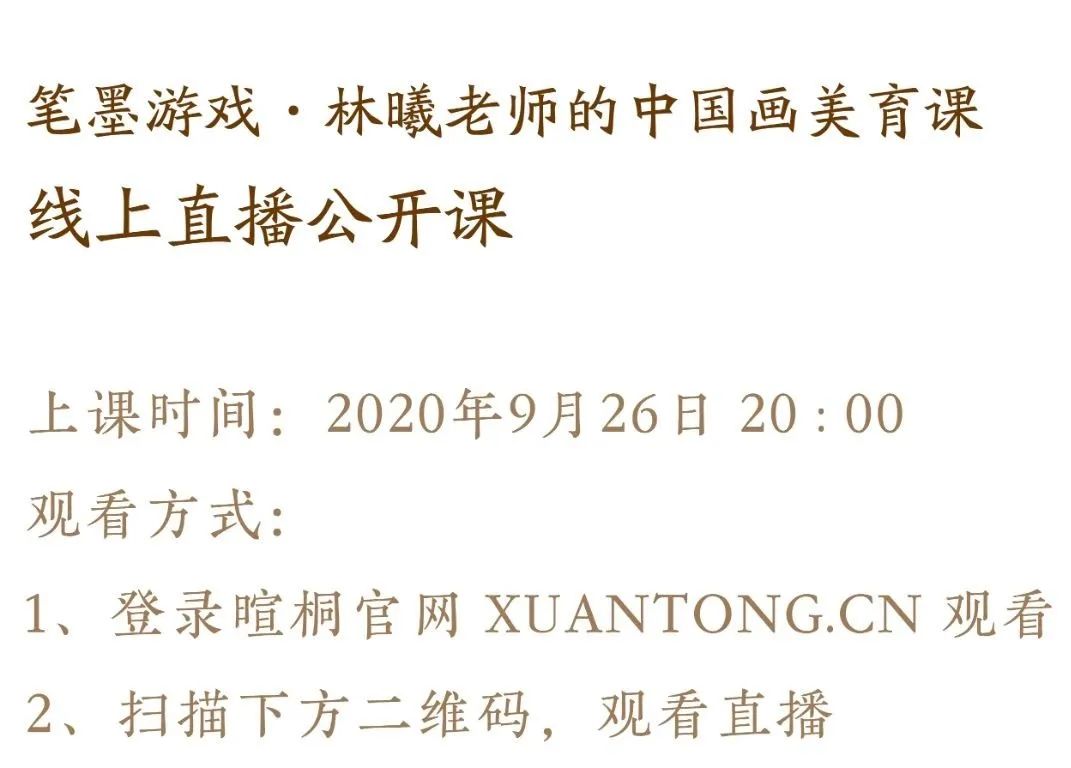 林曦老师的直播公开课|你本就拥有的画与美