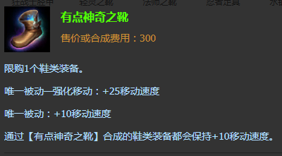 lol手游:鞋子附魔正确,作用不亚于一件装备,别相信推荐出装了