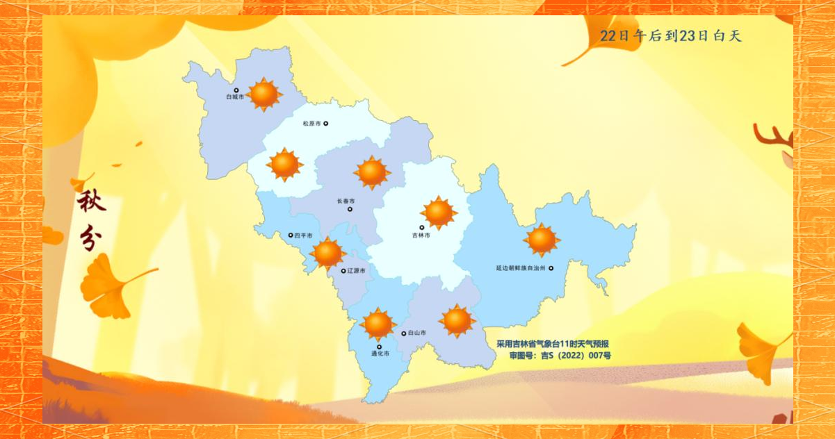 天气预报吉林